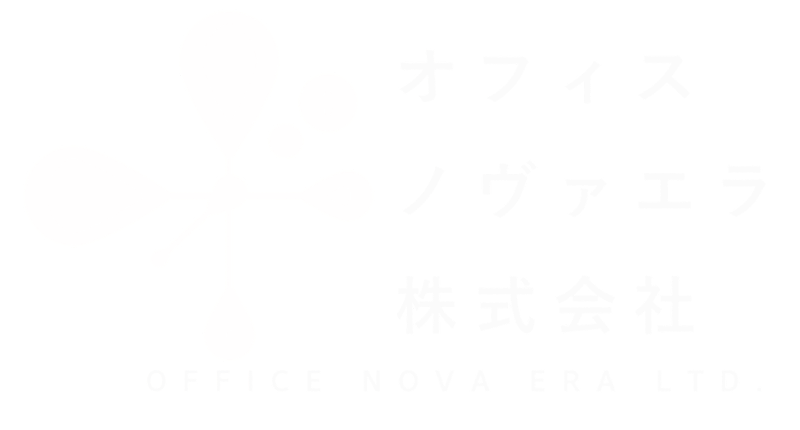 オフィスノヴァエラ株式会社